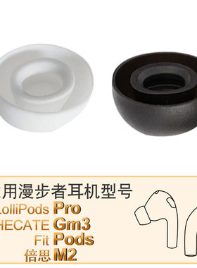 适用于漫步者lollipodspro耳塞套倍思M2耳帽声迈FitPods蓝牙耳机