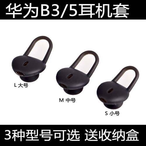适用huawei华为智能b3手环耳帽