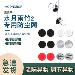 适用水月雨竹Ⅱ/2代蓝牙耳机防尘网喇叭孔定制过滤网听筒防灰尘