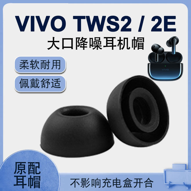 辛羽vivotws2耳塞硅胶柔软特价