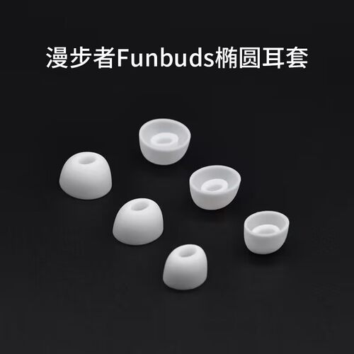 辛羽漫步者Funbuds耳塞厂家直销