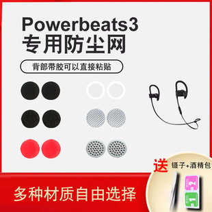 入耳式耳机耳塞Beats Powerbeats3防尘网Beats Flex过滤网耳棉