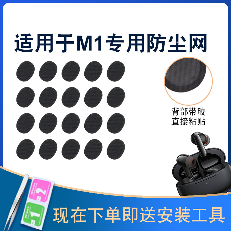 适用倍思M1蓝牙耳机2023新款无线ANC耳机防尘网M2s听筒防尘贴口网