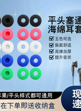 平头塞海绵套原道耳机加厚华为vivo半入耳式耳冒耳棉通用调音棉
