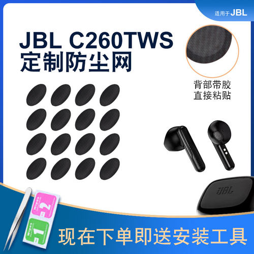 辛羽JBLC260TWS防尘网厂家直销
