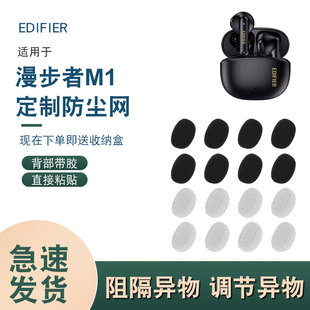 适用漫步者M1防尘网过滤网x2蓝牙耳机喇叭口调音棉q2椭圆口听筒网
