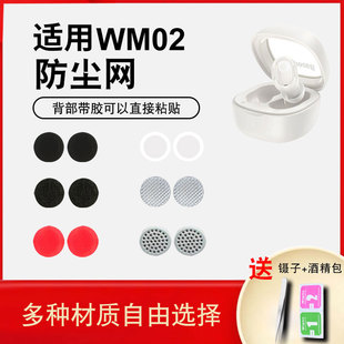 适用于入耳式 耳机耳塞WM01防尘网调音棉过滤网IM50软网02阻尼配件