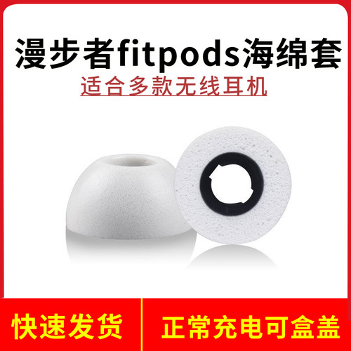 辛羽漫步者海绵套厂家直销