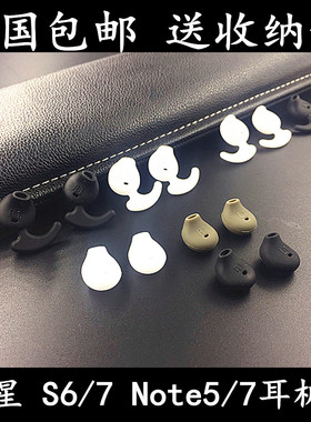 三星S6 S7 Edge耳机套硅胶塞套耳塞帽EG920L硅胶套note5耳机配件