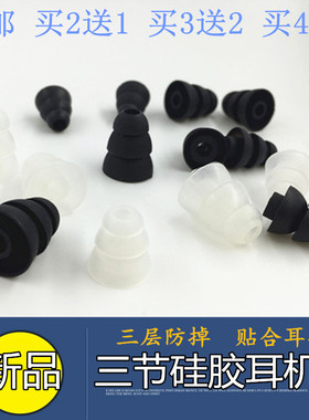 耳机IM70/IM50/IM04/CKR10/9入耳式耳机硅胶套三层 耳帽塞