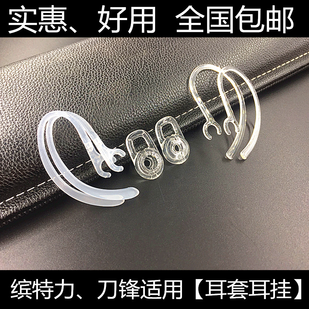 缤特力M165 M90刀锋蓝牙耳机配件M55 D975硅胶套耳塞 耳挂