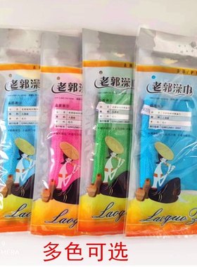 老郭搓澡巾中纱批发包邮不疼下泥男女通用