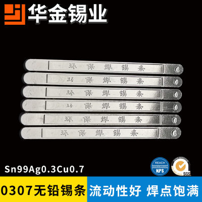 华金sn99-Ag0.3-cu0.7含银锡条 环保锡条SGS认证环保含银焊锡条