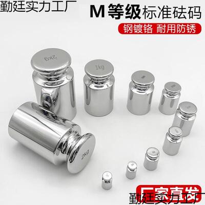 M级标准镀铬小砝码套装 1kg不锈钢20公斤电子天平秤校准500克法码