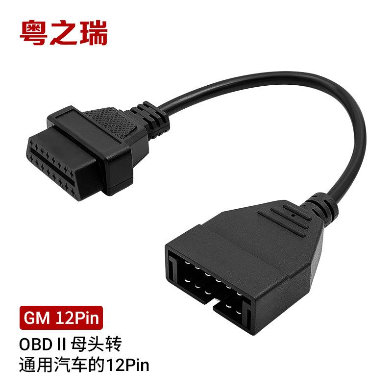 For GM 12pin to OBD1 to OBD2 16 Pin connector 通用转换连接线