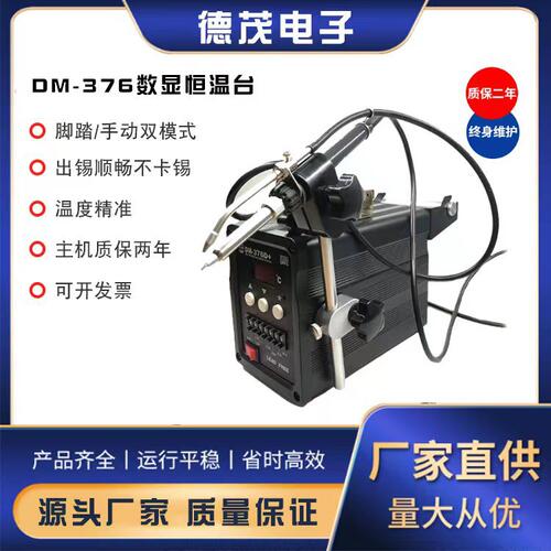 厂家DM-376D数显恒温焊台100W功率小型点焊机 脚踏式手动出锡机
