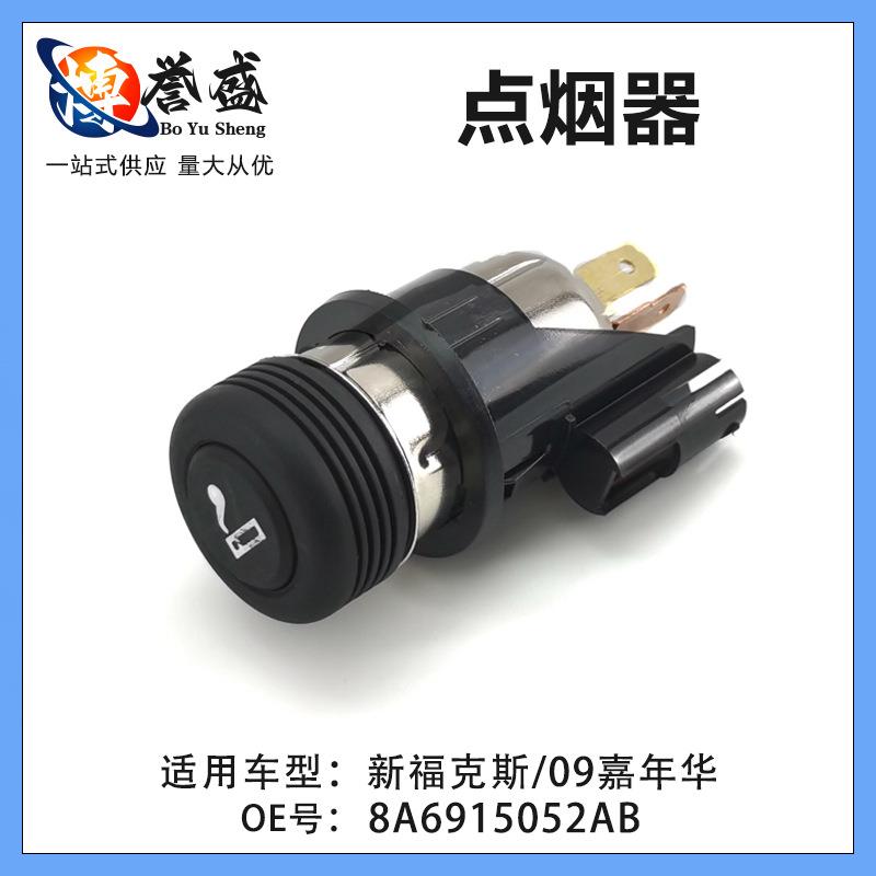 8A69-15052AA适用福特新福克斯嘉年华TRANSIT汽车车载点烟器底座