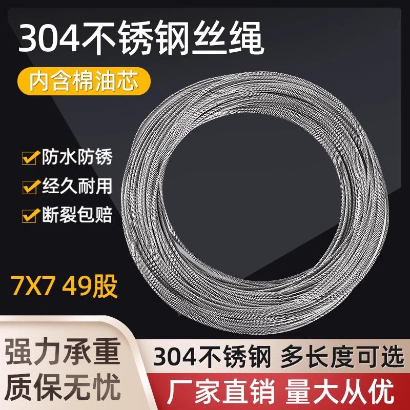 升降晾衣架304不锈钢钢丝绳阳台手摇晒衣架更换配件线手摇钢丝绳