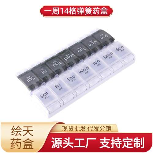 新品14格双排按压式弹簧分装药盒 便携防潮药盒