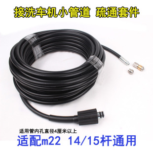 适用家用洗车机22 14下水管道清洁去污通用高压管老鼠头疏通管
