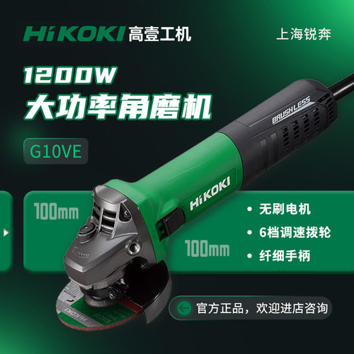 HITACHI日立高壹G10VE3无刷角磨机大功率调速细手柄角向手持磨光