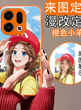 适用oppofindx9pro手机壳小羊皮来图定制漫改findx8s/x8ultra/x7