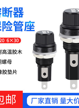 玻璃管保险丝座FUSE保险管5×20黑色旋钮6*30MM熔断器底座250V