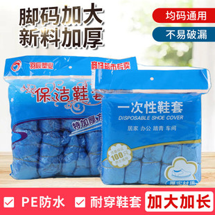 一次性鞋套鞋子塑料家用加厚室内防水耐磨防滑机房学生待客脚套