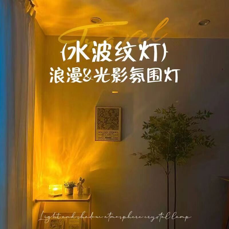 正方形水波纹氛围灯小夜灯创意女生礼物床头卧室火焰极光动态台灯