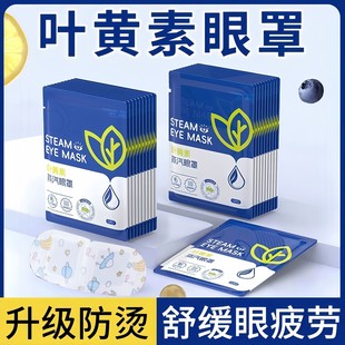 叶黄素蒸汽眼罩一次性发热护眼罩缓解眼疲劳助睡眠旅行办公便携