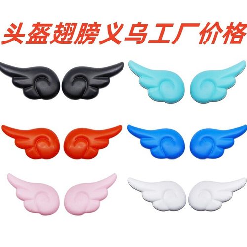 头盔装饰小翅膀天使羽翼耳朵电动摩托车配饰配件随意贴可爱个性贴
