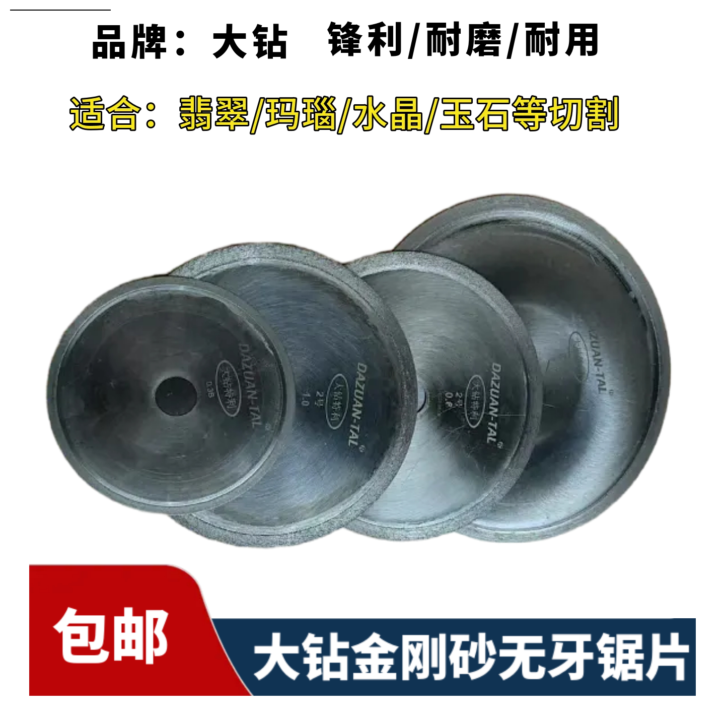 钻石牌金刚砂无牙锯片翡翠切割片