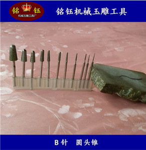 B針 圓磨棒 玉雕工具 金剛石磨頭 翡翠磨針 雕刻工具(100pcs/包)