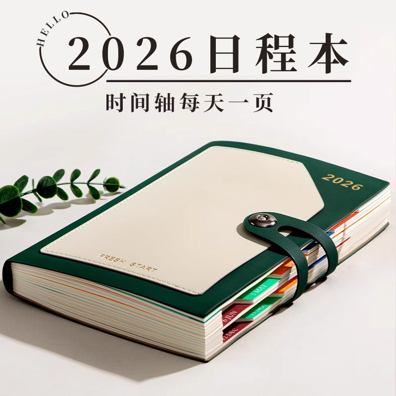 2026年日程本每日一页工作计划本时间管理效率手册加厚笔记本本子365天学习周计划表自律打卡日历记事本定制