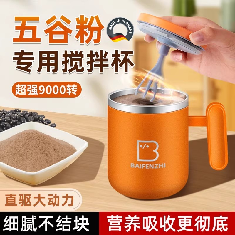 德国电动搅拌杯充电款全自动五谷粉咖啡豆浆牛奶懒人摇摇水杯304