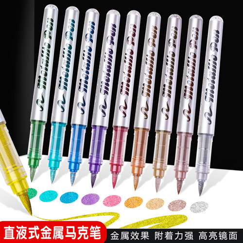 广纳直液式金属马克笔软头金银色