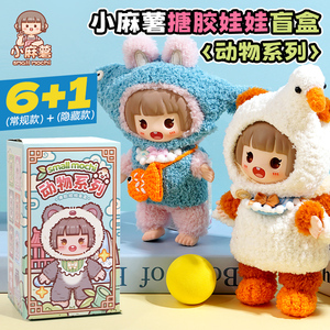 多加小麻薯搪胶娃娃动物盲盒手办