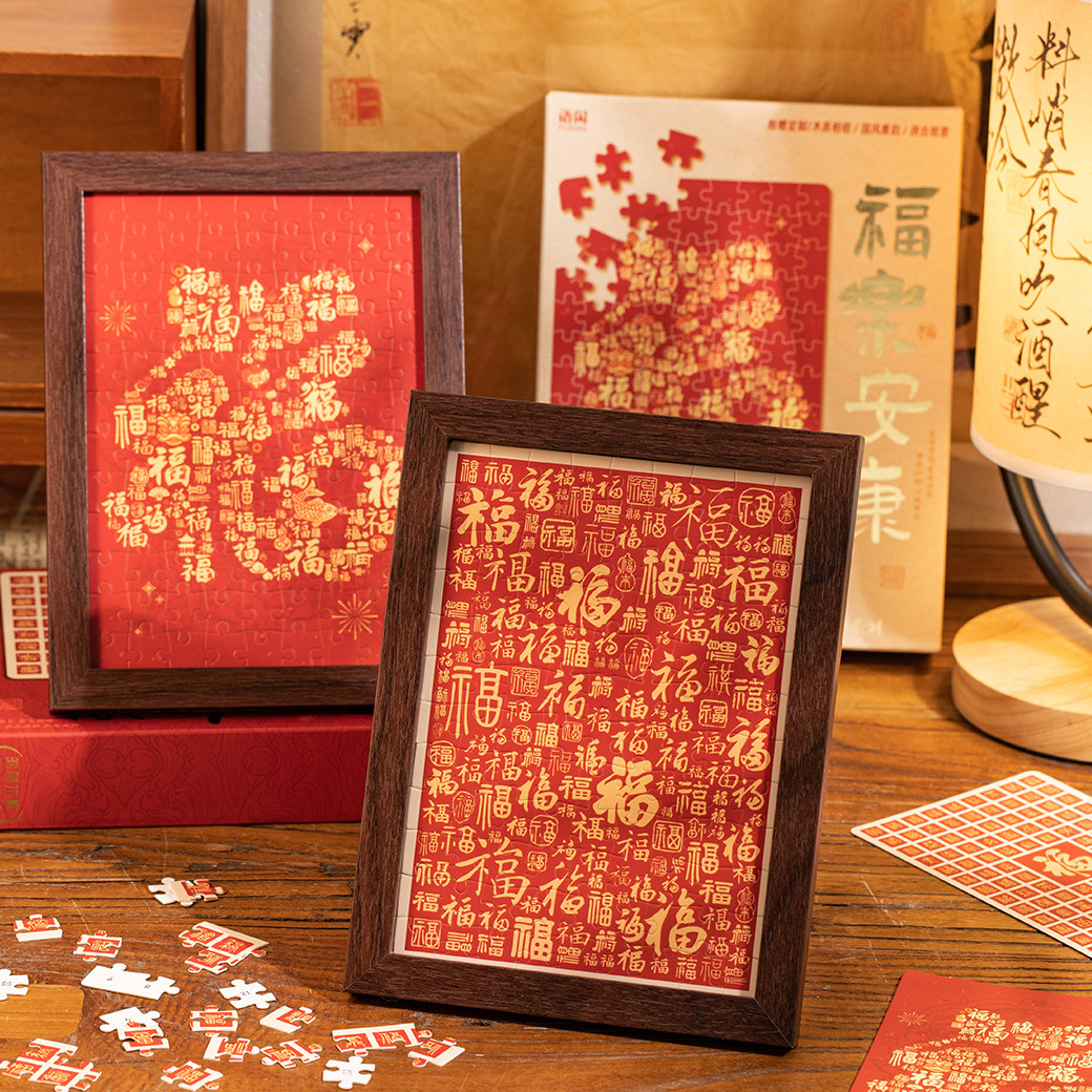 福满乾坤拼图礼盒新年中国风祝福文字送人礼物桌面相框福字摆件,家居饰品,桌面摆件,淘宝优惠券,粉丝福利购,淘宝优惠卷
