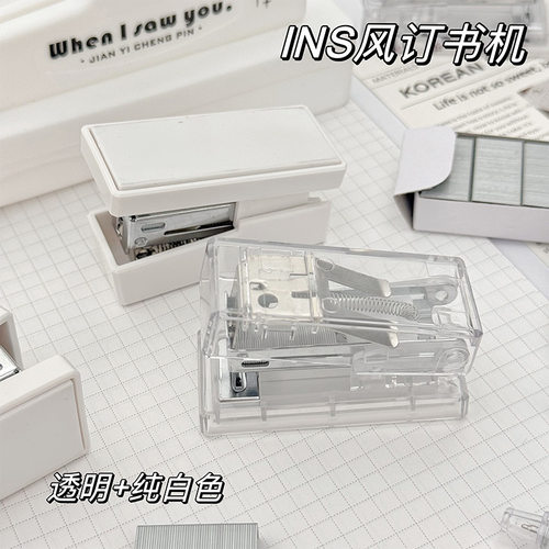 无印风透明迷你小号订书机