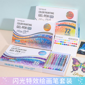 蓝果72色闪光笔爆闪特效大容量绘画手账笔学生画画彩色高光荧光笔