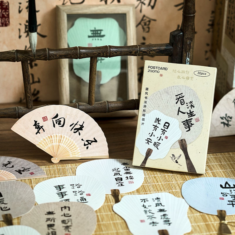 日有小暖中国风书法扇形明信片