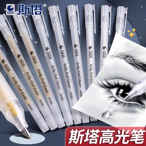 斯塔7005高光手绘白色笔