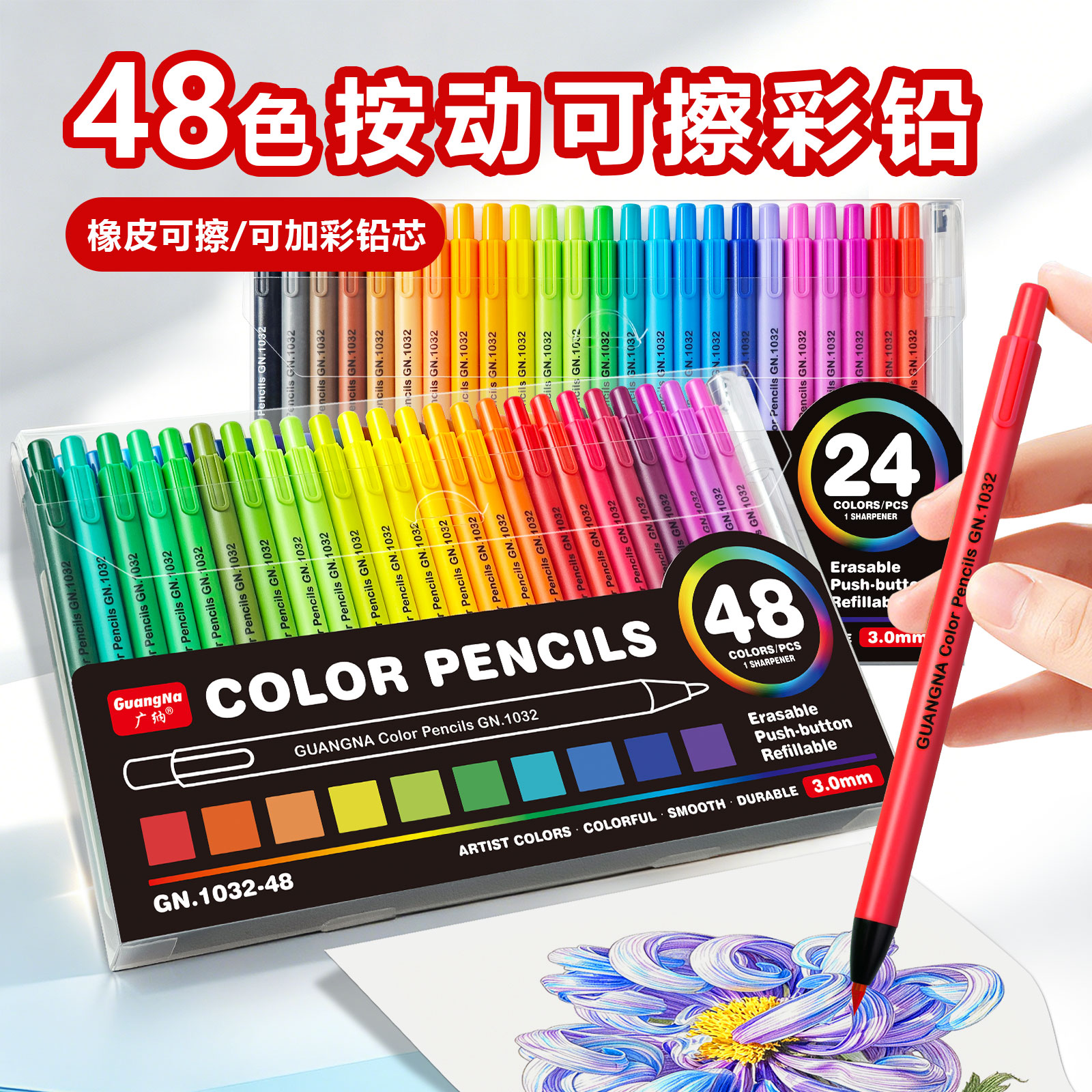 广纳按动可擦彩铅48色美术绘画