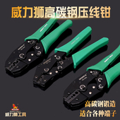 威LEGACY冷压钳端子压线钳冷压端子钳多功能电工压接钳夹线钳DD