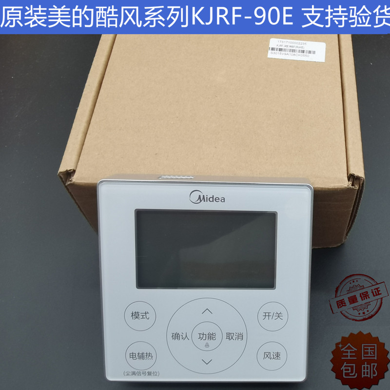 原装美的中央空调线控器适用cf乐享二代wifi4芯线gc/酷风风管多联
