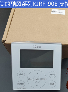 原装美的中央空调wifi线控器CF乐享二代wifi4芯线GC/酷风风管多联