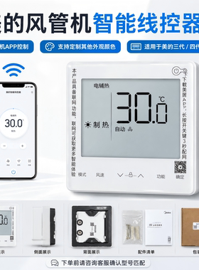 中央空调线控器美的90F1