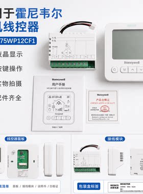 霍尼韦尔新风线控器VEC8675WP12