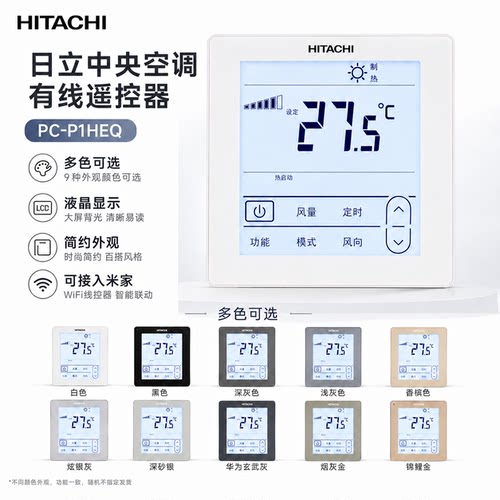 WIFI线控器中央空调线控器日立