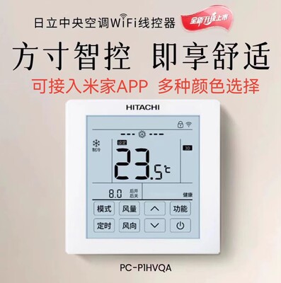 日立多联机线控器WIFI线控器